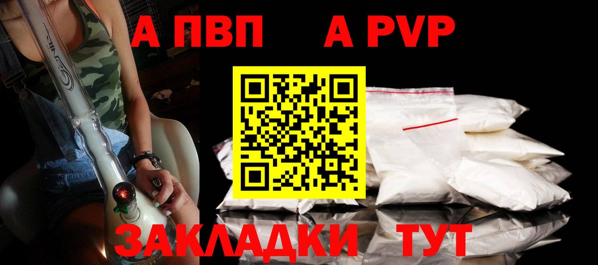 Альфа ПВП кристаллы Надым