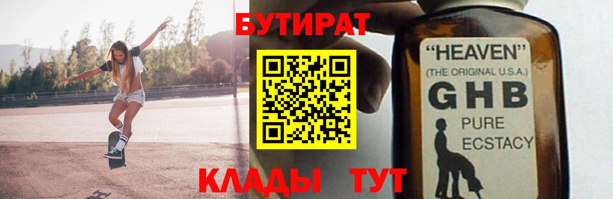Бутират GHB  Надым 