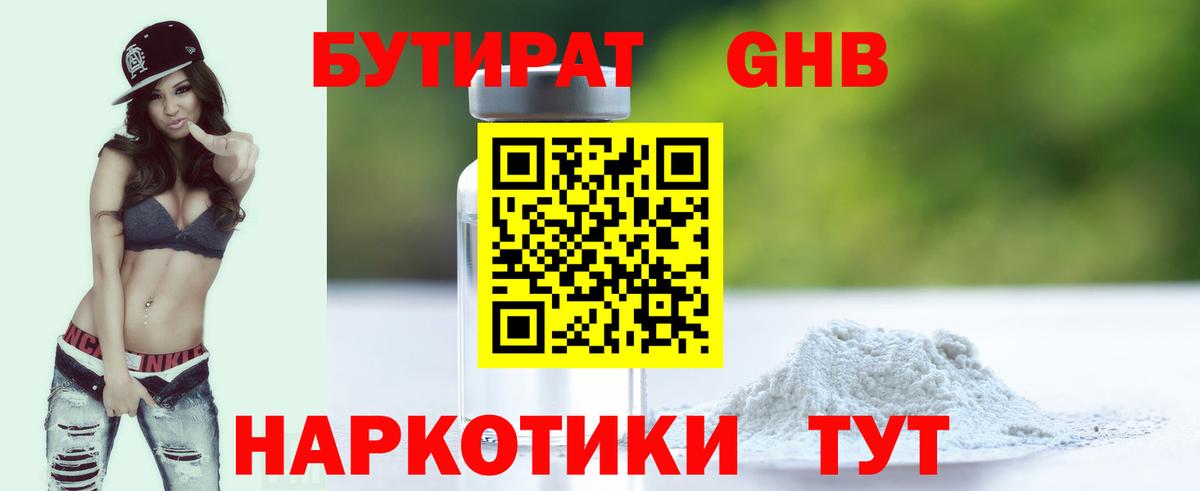 Надым  БУТИРАТ  Вход с VPN  Бутират Butirat 
