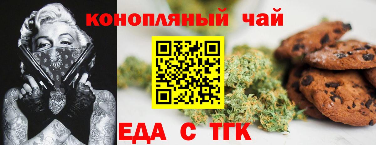 Еда ТГК марихуана  Надым 