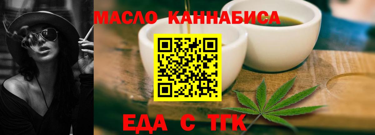 Еда ТГК конопля  Вход с VPN  Надым 