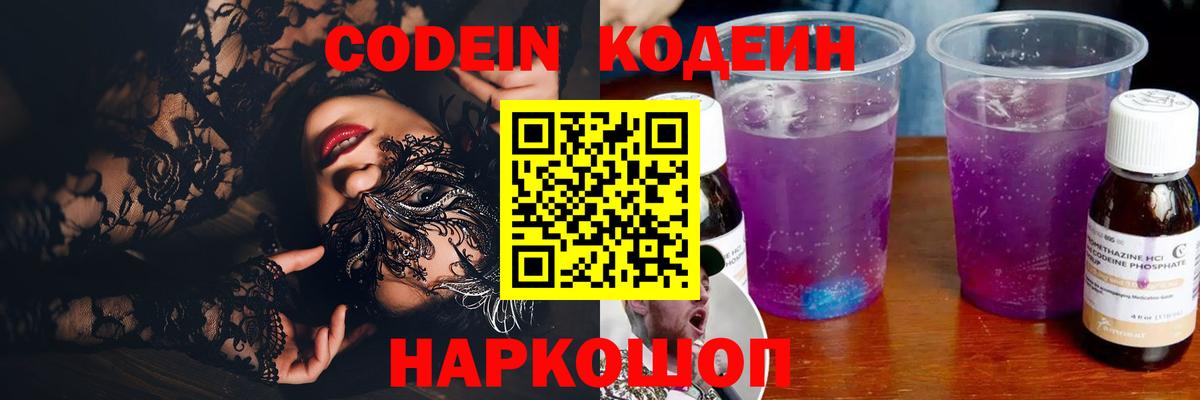 Codein напиток Lean (лин)  Вход с VPN  Кодеин напиток Lean (лин)  Надым 