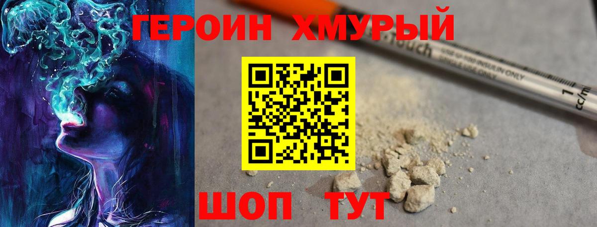 Героин герыч Надым