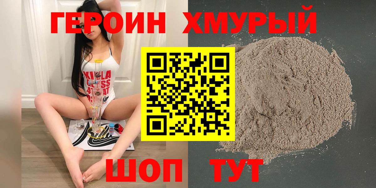 Героин  Вход с VPN  Надым  ГЕРОИН афганец 