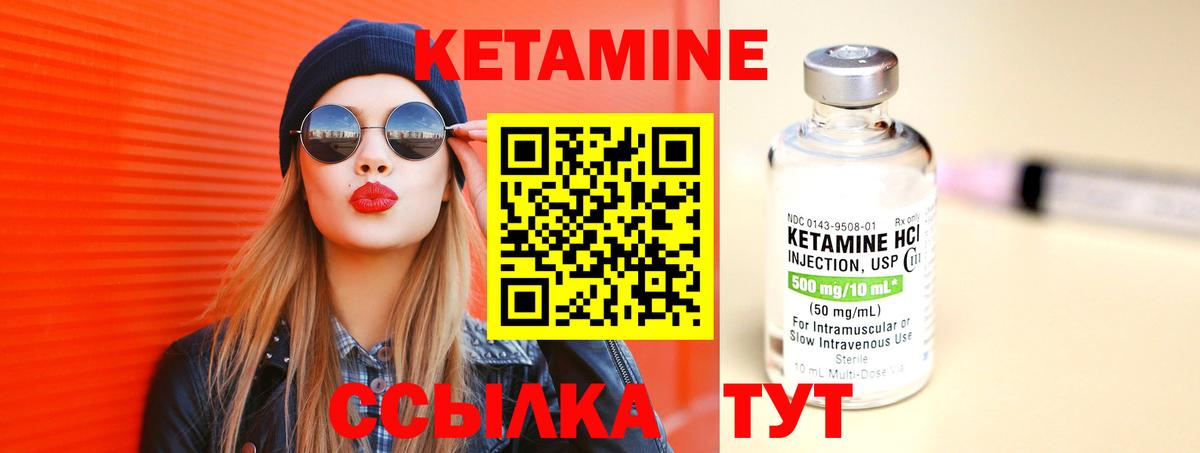 КЕТАМИН ketamine  Надым 