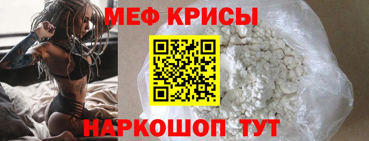 Мефедрон кристаллы Надым