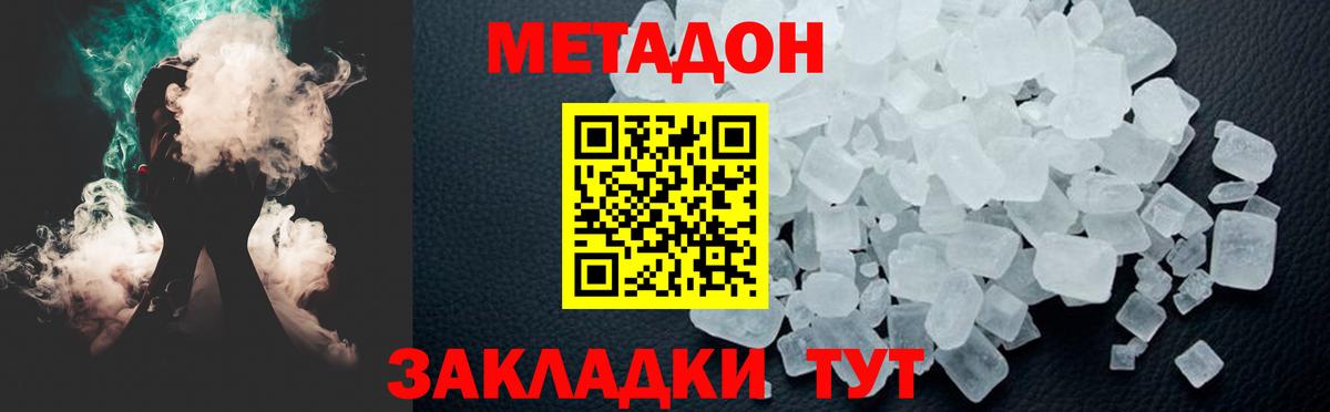 МЕТАДОН белоснежный Надым